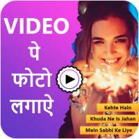 Video Pe Photo - Video Par Photo Lagane Wala App