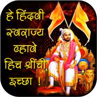 Shivaji Maharaj Quotes on 9Apps