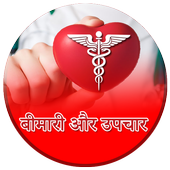 Bimari Or Upchar icon