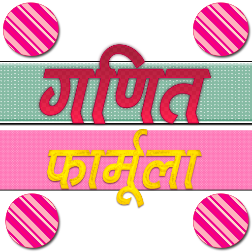 Math Formula in Hindi advance icon