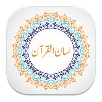 لسان القرآن Lisan Ul Quran on 9Apps