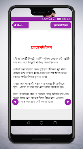 ব্যায়াম ~ Physical Exercise screenshot 4