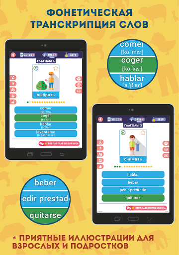 Испанский для Начинающих скриншот 4