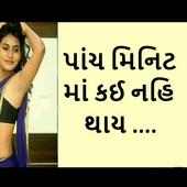 Gujarati Hot Call Recoding Audio/Mp3