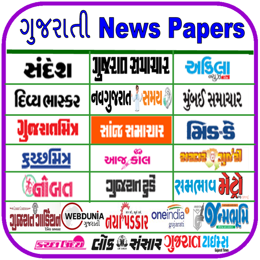 Gujarati News - All Gujarati News Paper icon