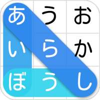 毎日単語パズル : 無料の単語パズル