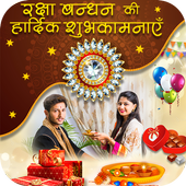 Raksha Bandhan Photo Frame icon