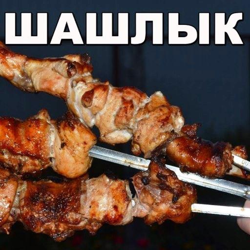 Шашлык Рецепты маринада с фото пошагово иконка