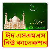 Bangla Eid sms icon