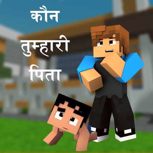 जिनके Minecraft पीई के लिए आपके डैडी मैप्स आइकन