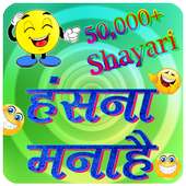 Funny Shayari, SMS and Quotes on 9Apps