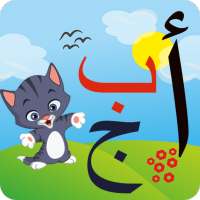 تعليم الحروف العربية والالوان  on 9Apps