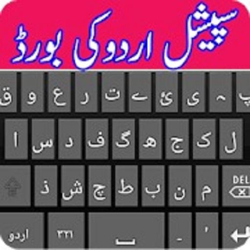 Urdu Keyboard | Urdu English keyboard icon