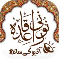 Noorani Qaida Urdu Audio Offline on 9Apps