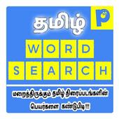 Word Search Game - Tamil Movies icon