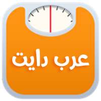 عرب دايت | Arab Diet on 9Apps