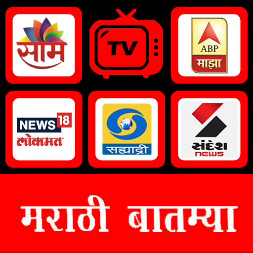 Marathi Live TV News Channels All in One News App icon