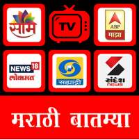 Marathi Live TV News Channels All in One News App