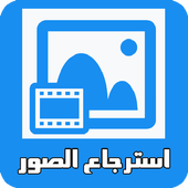 Photo Recovery my old files icon