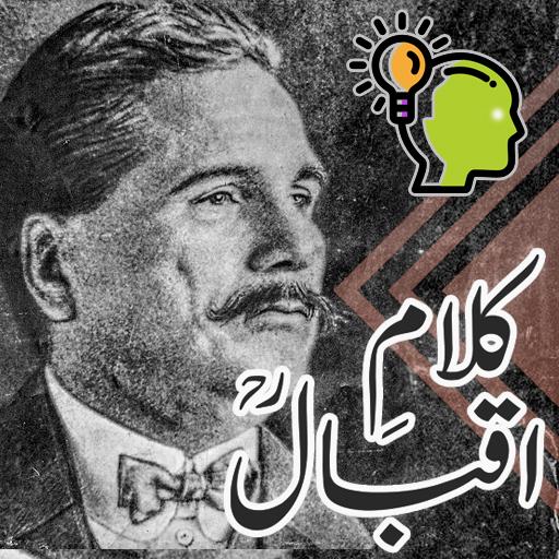 Kalam e Iqbal - کلامِ اقبالؒ icon