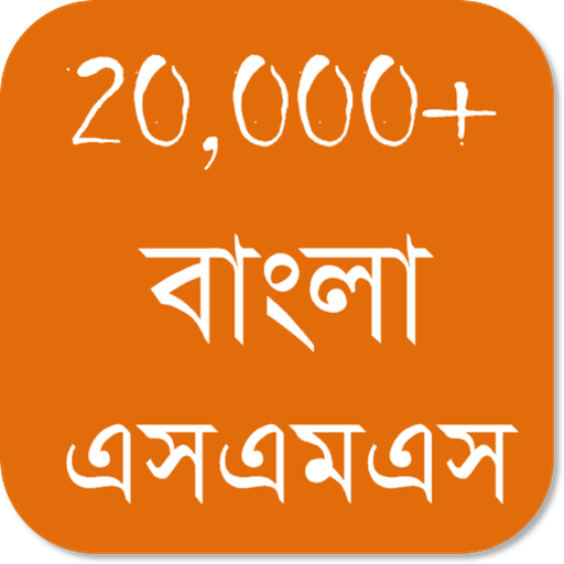 Bangla SMS - বাংলা এসএমএস icon