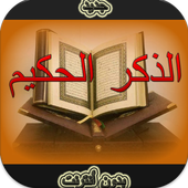 القرآن الكريم صوت وصورة دون نت أيقونة