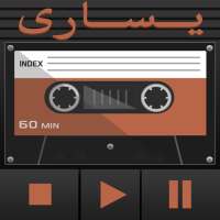 کاست جواد یساری on 9Apps