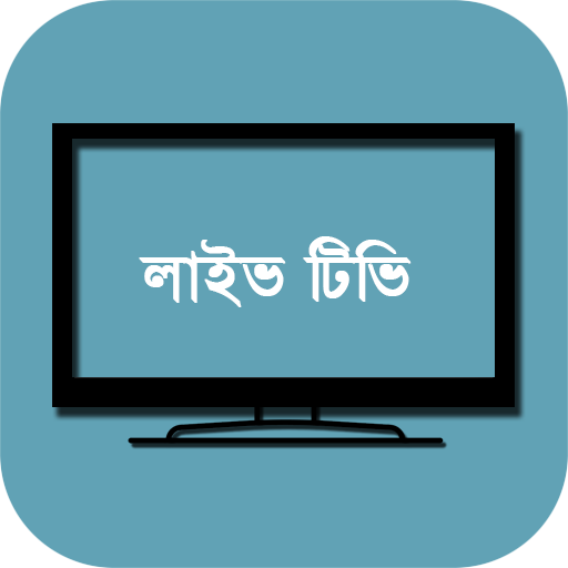 Bangla Television Free icon