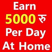 घर बैठे पैसे कमाएं - Earn Regular Income at Home आइकन