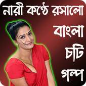 Bangla Choti Golpo - Bangla Choti Kahini - Mp3 on 9Apps