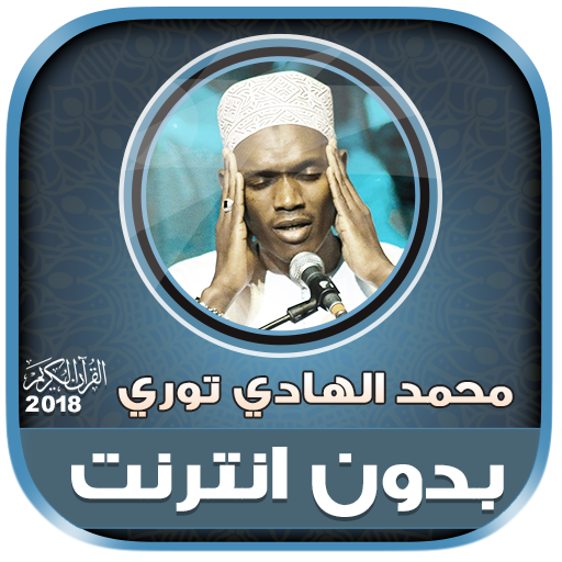 Serigne Hady Toure Quran Offline icon