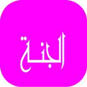 Paradise - Jannah in Islam on 9Apps