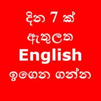 Learn English Daily - English in Sinhala
