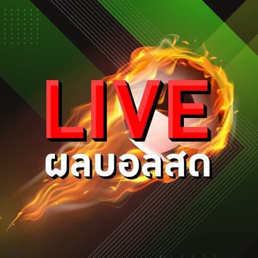 ผลบอลสดทุกลีก Live Scores icon