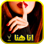 تعرف على بنات منطقتك 2018 أيقونة