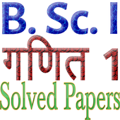 BSc 1st year Mathematics 1 Solved Papers أيقونة