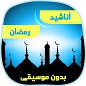 Islamic Anachid Ramadan 2017 on 9Apps