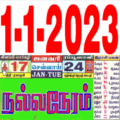 Tamil Calendar 2023 icon