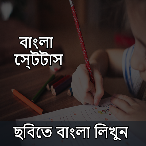 Bengali/Bangla Status Maker -Bengali Text On Photo icon