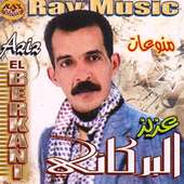 جميع اغاني عزيز البركاني بدون نت on 9Apps