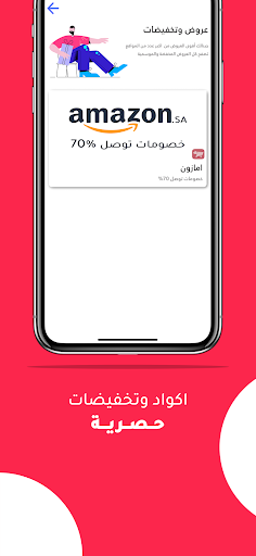 المتسوق | أقوى اكواد خصم screenshot 5