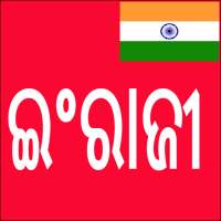 Learn English from Odia (Oriya) on 9Apps