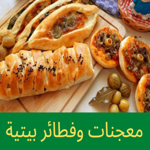 وصفات معجنات وفطائر بيتية شهية أيقونة