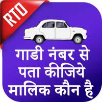 RTO Vehicle Information