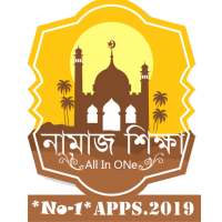 নামাজ শিক্ষা/All In One on 9Apps