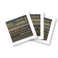 سلسلة بطاقات | المصائب والابتلاءات on 9Apps