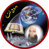 محمد حسان بدون انترنت قرأن كامل icon