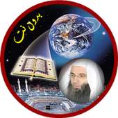 محمد حسان بدون انترنت قرأن كامل on 9Apps