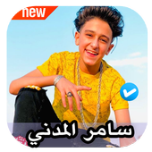 مهرجانات سامر المدني أيقونة