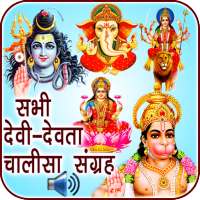 All God-Goddess Chalisa Sangrah on 9Apps